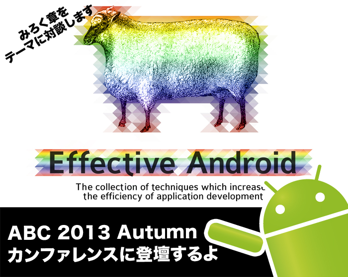 effctive_android_miroc700